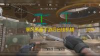 暴风要塞手游后台挂机辅助 暴风要塞不同的战斗体验