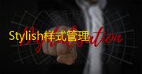 Stylish样式管理器 2.0.2.1 官方版
