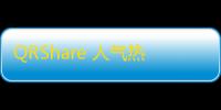 QRShare 人气热度	：33℃